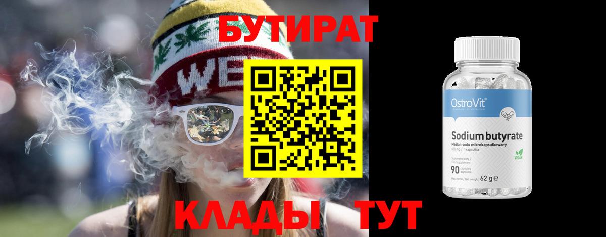 Бутират буратино Воскресенск