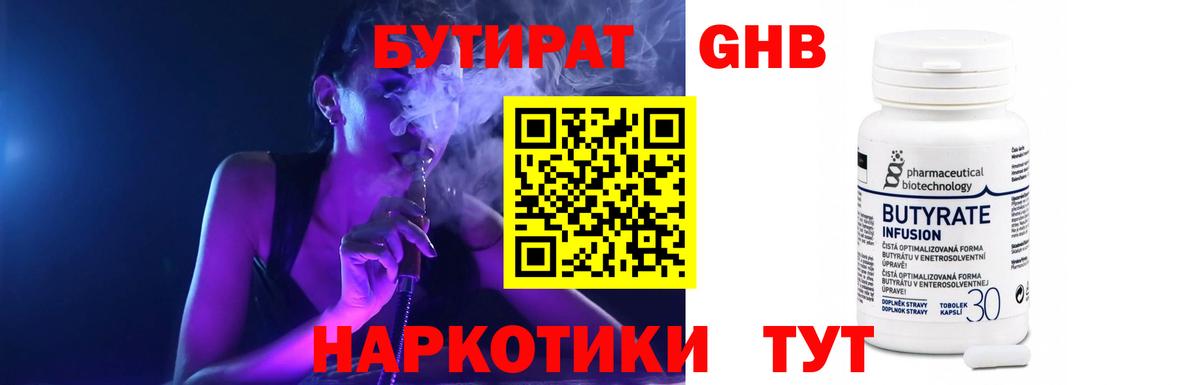 Бутират GHB  Вход с VPN  Воскресенск 