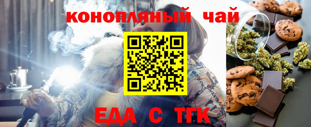 Воскресенск  Печенье с ТГК конопля  Вход с VPN 
