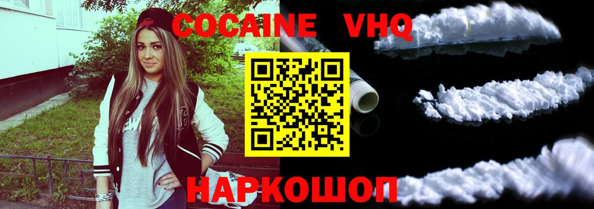 Cocaine VHQ Воскресенск
