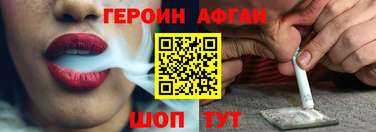 Героин хмурый  Вход с VPN  Воскресенск 