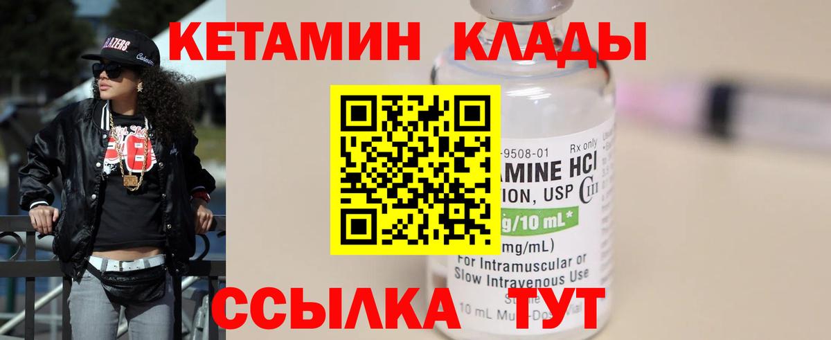 Кетамин ketamine  Вход с VPN  Воскресенск 