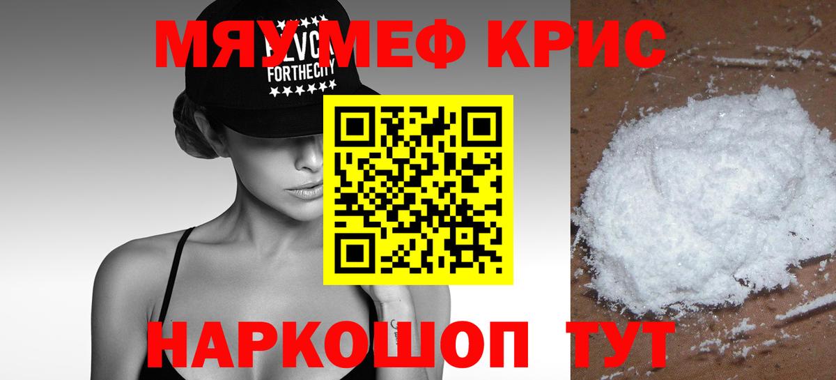 Меф мука  Вход с VPN  Воскресенск  МЯУ-МЯУ  МЕФ 4 MMC 